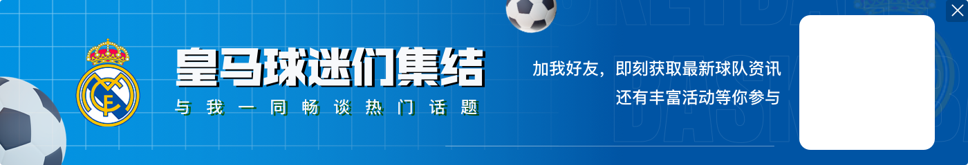 合同还剩2年半！六台主持人：皇马尚未向维尼修斯提出续约报价