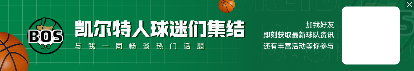 效率太低！塔图姆半场11中3拿到12分3板2助